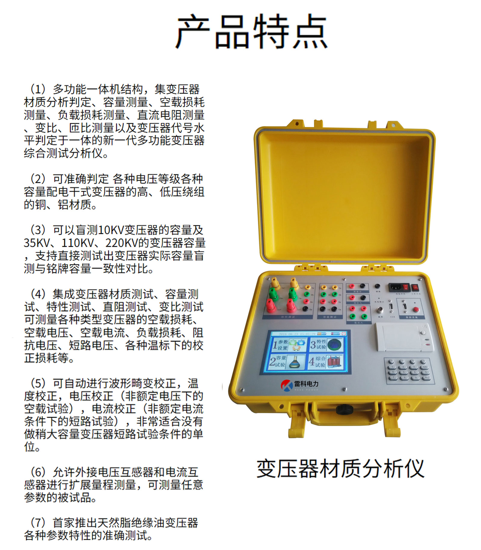 變壓器材質綜合分析儀